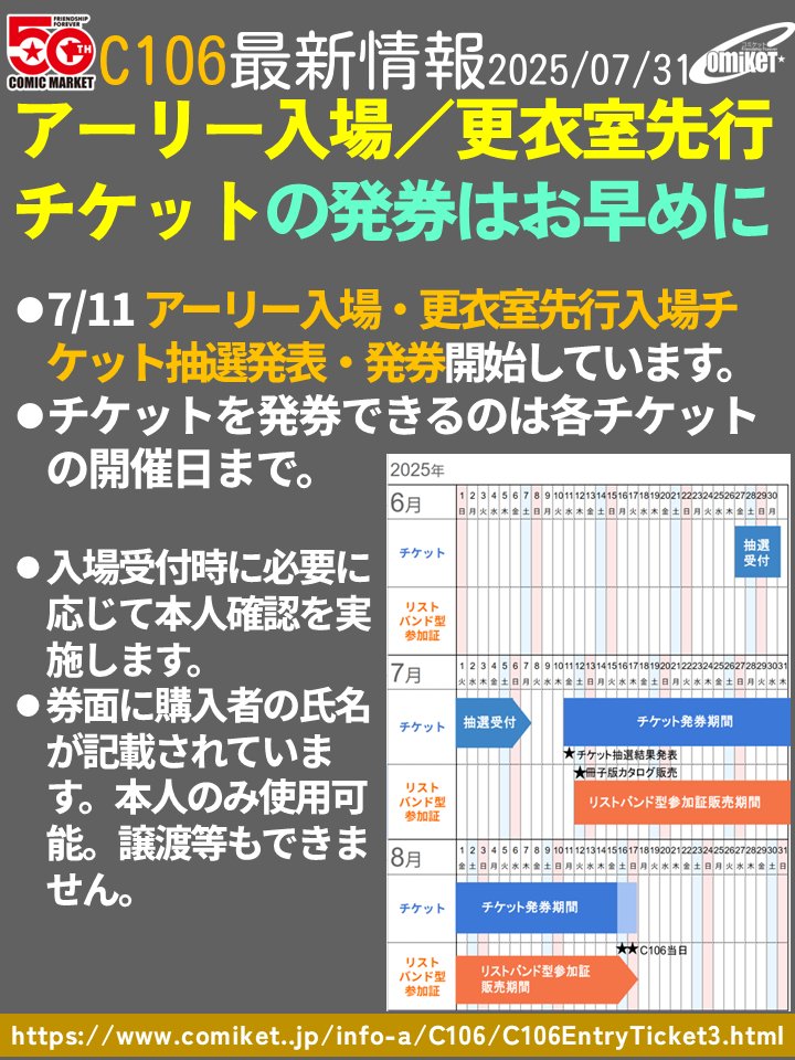 【サークルチケット】コミケC106 1日 8/16 通行証 コミケ c106 チケット 8月16日 コミックマーケット - メルカリ