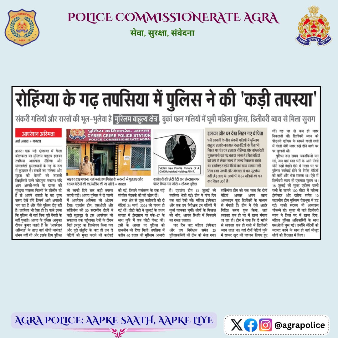 agrapolice's tweet image. #𝐏𝐨𝐥𝐢𝐜𝐞𝐂𝐨𝐦𝐦𝐢𝐬𝐬𝐢𝐨𝐧𝐞𝐫𝐚𝐭𝐞𝐀𝐠𝐫𝐚
#𝐔𝐏𝐏𝐈𝐧𝐍𝐞𝐰𝐬
#𝐀𝐠𝐫𝐚𝐏𝐨𝐥𝐢𝐜𝐞𝐈𝐧𝐍𝐞𝐰𝐬