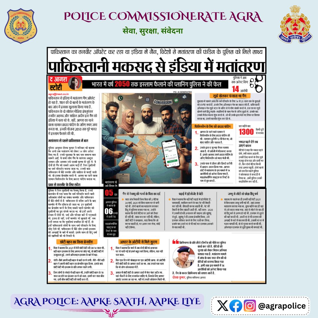 agrapolice's tweet image. #𝐏𝐨𝐥𝐢𝐜𝐞𝐂𝐨𝐦𝐦𝐢𝐬𝐬𝐢𝐨𝐧𝐞𝐫𝐚𝐭𝐞𝐀𝐠𝐫𝐚
#𝐔𝐏𝐏𝐈𝐧𝐍𝐞𝐰𝐬
#𝐀𝐠𝐫𝐚𝐏𝐨𝐥𝐢𝐜𝐞𝐈𝐧𝐍𝐞𝐰𝐬
