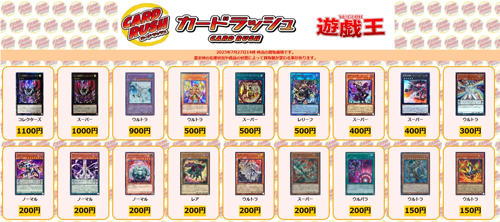 遊戯王まとめ売り Z/X】全体買取表更新 1/23更新！！ / 大阪日本橋店の店舗ブログ