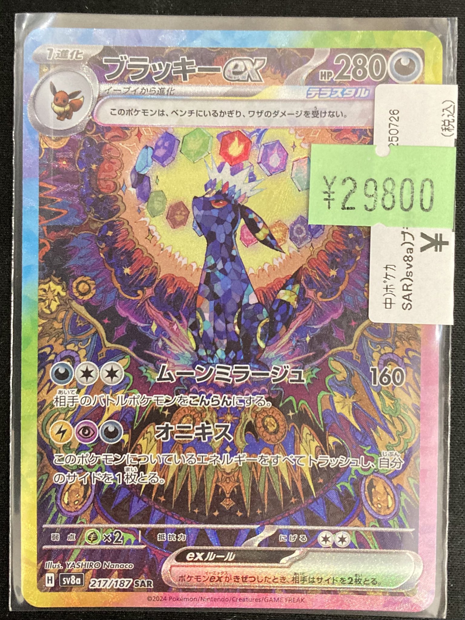 【美品・ワンオーナー・センタリング良】ブラッキーex SA R テラスタルフェス 2025年最新】ブラッキーEX sar テラスタルフェスの人気アイテム
