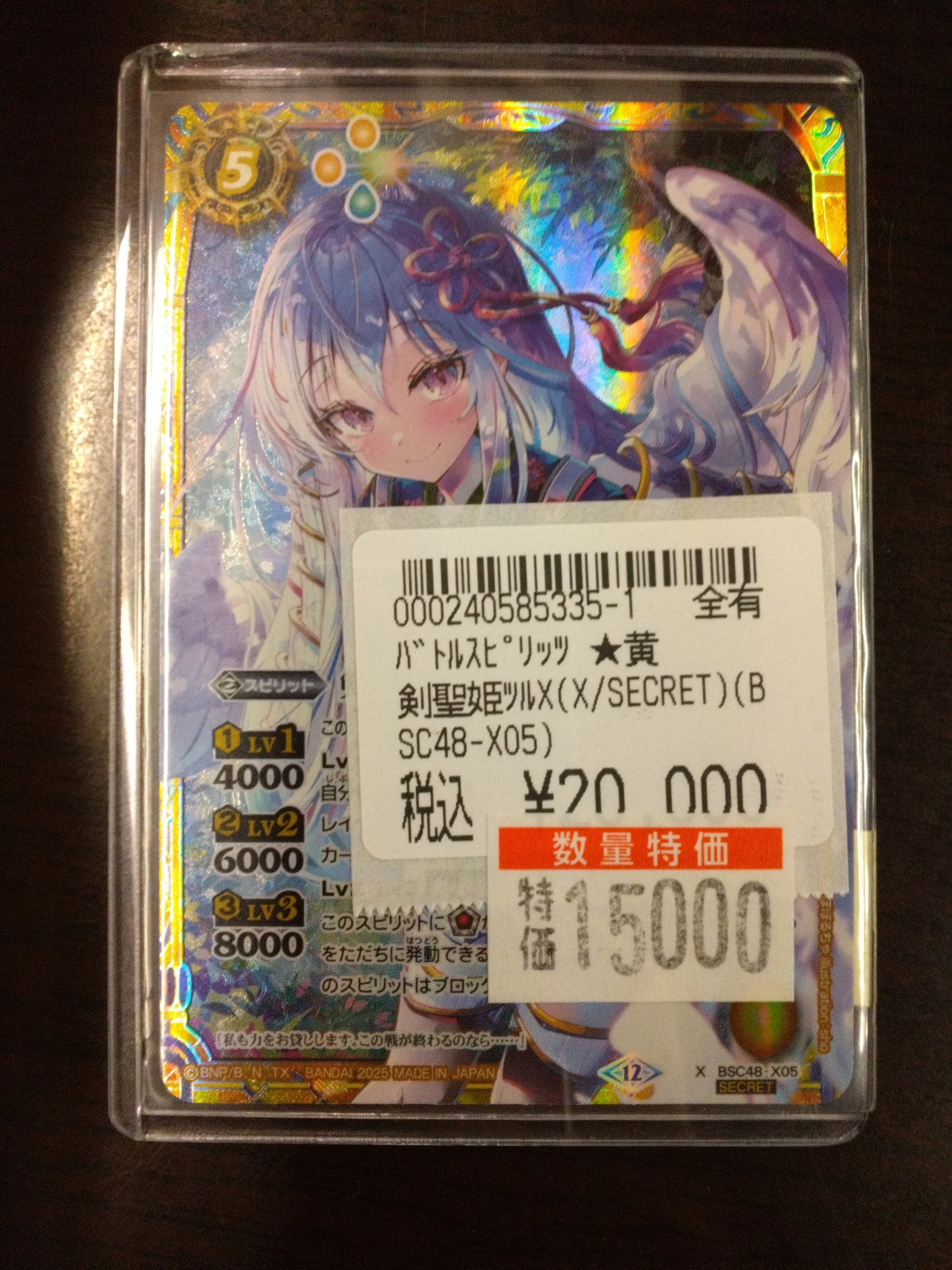 バトルスピリッツ/BSC48/バーニングレガシー/SECRET/剣聖姫ツル姫X BANDAI バトルスピリッツ 【SECRET】BSC48-X05 剣聖姫ツルX X