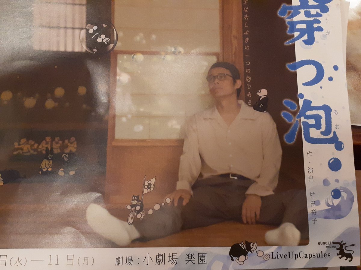 mudrone's tweet image. 水泡センセーを演劇でやるなんて、行かねば！
