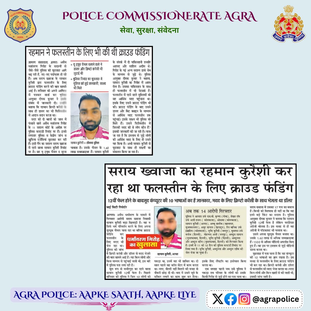 agrapolice's tweet image. #𝐏𝐨𝐥𝐢𝐜𝐞𝐂𝐨𝐦𝐦𝐢𝐬𝐬𝐢𝐨𝐧𝐞𝐫𝐚𝐭𝐞𝐀𝐠𝐫𝐚
#𝐔𝐏𝐏𝐈𝐧𝐍𝐞𝐰𝐬
#𝐀𝐠𝐫𝐚𝐏𝐨𝐥𝐢𝐜𝐞𝐈𝐧𝐍𝐞𝐰𝐬