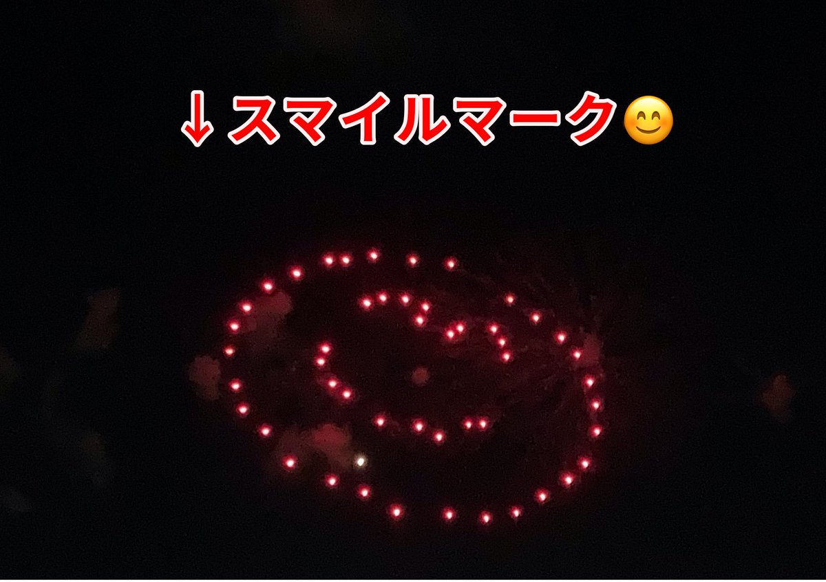 nekomarux's tweet image. 昨夜は花火大会でした。スーパーが屋上駐車場を開放してくれたお陰で良い場所からかぶりつきで見られました🙏
今年はハートや土星などを象った「型物」と呼ばれる花火が出色でした。「ヒョロヒョロ〜」と間抜けな音で打ち上がったと思ったら空いっぱいにタコ🐙が広がり、思わず笑ってしまいました😂
