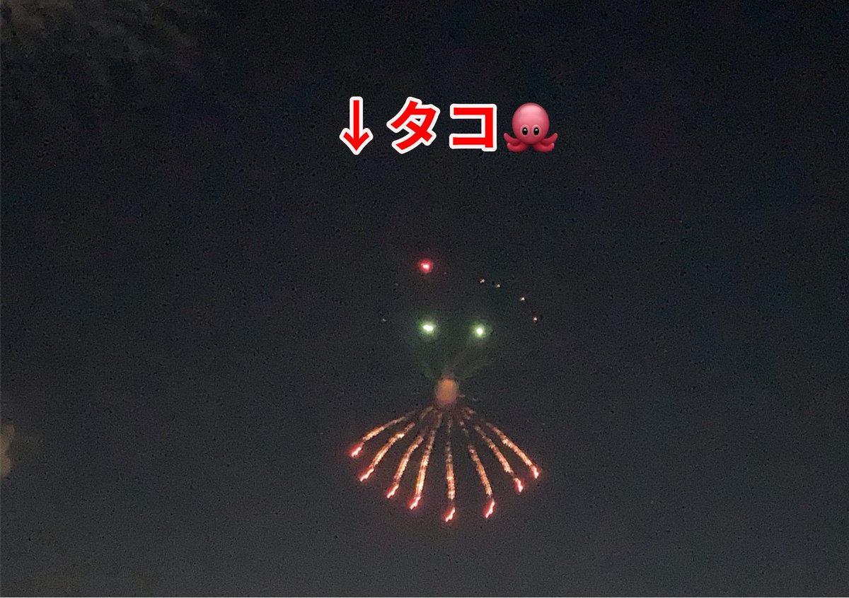 nekomarux's tweet image. 昨夜は花火大会でした。スーパーが屋上駐車場を開放してくれたお陰で良い場所からかぶりつきで見られました🙏
今年はハートや土星などを象った「型物」と呼ばれる花火が出色でした。「ヒョロヒョロ〜」と間抜けな音で打ち上がったと思ったら空いっぱいにタコ🐙が広がり、思わず笑ってしまいました😂
