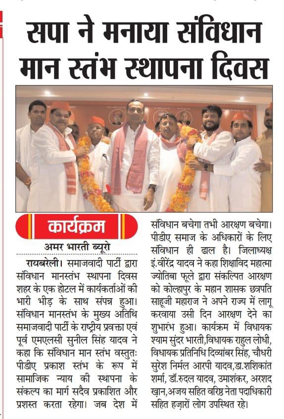 sunilyadv_unnao's tweet image. संविधान-मानस्तंभ स्थापना दिवस को
जन-जन तक पहुंचाने के लिए आप सभी पत्रकार बंधुओं का आभार।