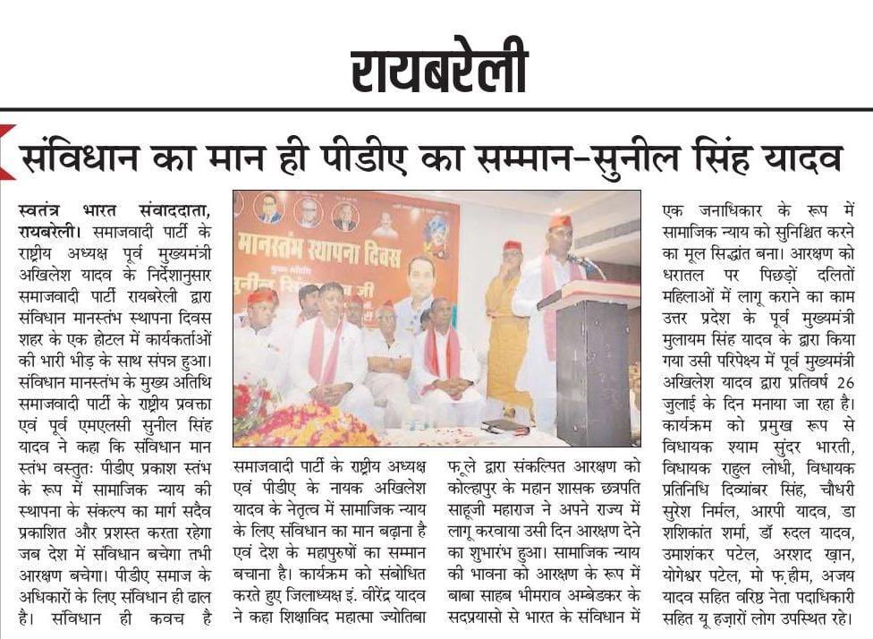 sunilyadv_unnao's tweet image. संविधान-मानस्तंभ स्थापना दिवस को
जन-जन तक पहुंचाने के लिए आप सभी पत्रकार बंधुओं का आभार।