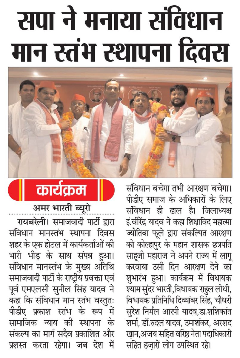sunilyadv_unnao's tweet image. संविधान-मानस्तंभ स्थापना दिवस को
जन-जन तक पहुंचाने के लिए आप सभी पत्रकार बंधुओं का आभार।