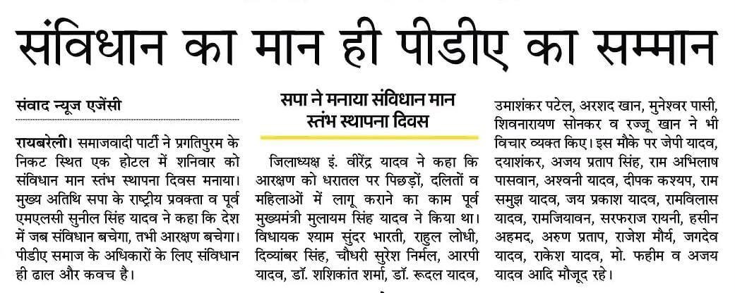 sunilyadv_unnao's tweet image. संविधान-मानस्तंभ स्थापना दिवस को
जन-जन तक पहुंचाने के लिए आप सभी पत्रकार बंधुओं का आभार।