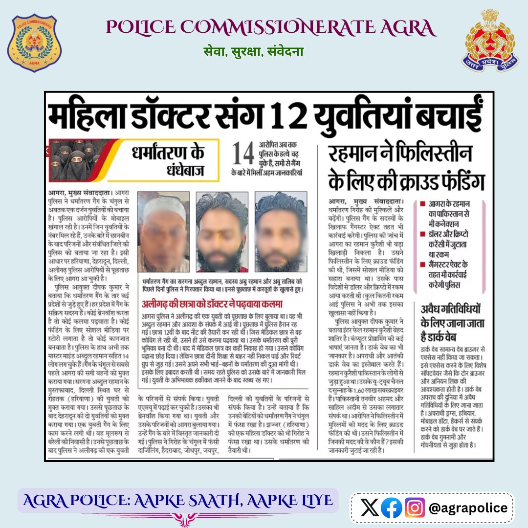 agrapolice's tweet image. #𝐏𝐨𝐥𝐢𝐜𝐞𝐂𝐨𝐦𝐦𝐢𝐬𝐬𝐢𝐨𝐧𝐞𝐫𝐚𝐭𝐞𝐀𝐠𝐫𝐚
#𝐔𝐏𝐏𝐈𝐧𝐍𝐞𝐰𝐬
#𝐀𝐠𝐫𝐚𝐏𝐨𝐥𝐢𝐜𝐞𝐈𝐧𝐍𝐞𝐰𝐬