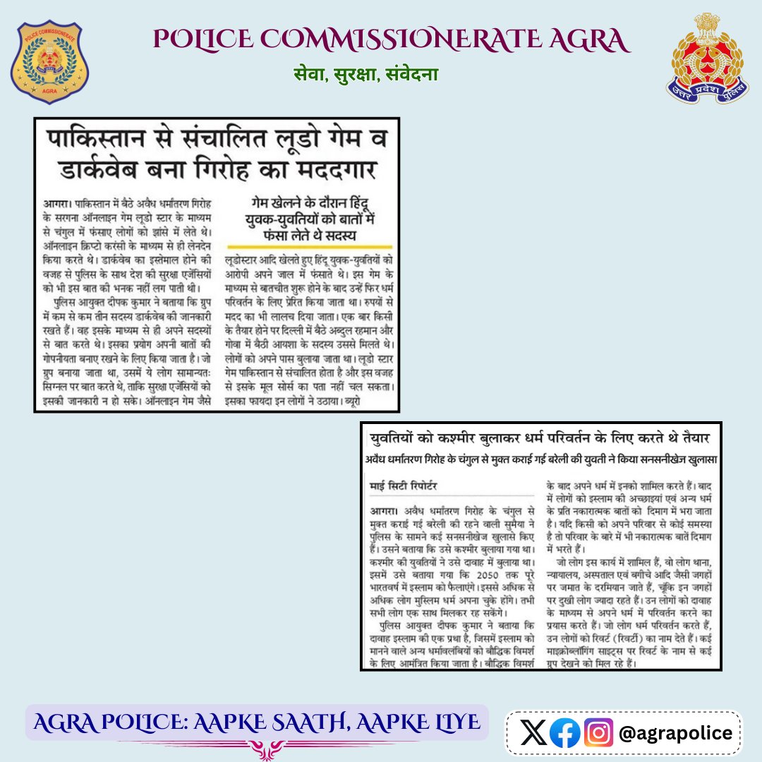 agrapolice's tweet image. #𝐏𝐨𝐥𝐢𝐜𝐞𝐂𝐨𝐦𝐦𝐢𝐬𝐬𝐢𝐨𝐧𝐞𝐫𝐚𝐭𝐞𝐀𝐠𝐫𝐚
#𝐔𝐏𝐏𝐈𝐧𝐍𝐞𝐰𝐬
#𝐀𝐠𝐫𝐚𝐏𝐨𝐥𝐢𝐜𝐞𝐈𝐧𝐍𝐞𝐰𝐬
