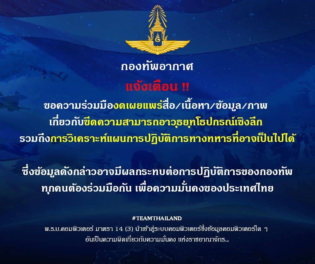 NineEntertain's tweet image. แจ้งเตือน !! ขอความร่วมมืองดเผยแพร่ สื่อ/เนื้อหา/ข้อมูล/ภาพ เกี่ยวกับขีดความสามารถอาวุธยุทโธปกรณ์เชิงลึก รวมถึงการวิเคราะห์แผนการปฏิบัติการทางทหารที่อาจเป็นไปได้
ซึ่งข้อมูลดังกล่าวอาจมีผลกระทบต่อการปฏิบัติการของกองทัพ ทุกคนต้องร่วมมือกัน เพื่อความมั่นคงของประเทศไทย
#TEAMTHAILAND…
