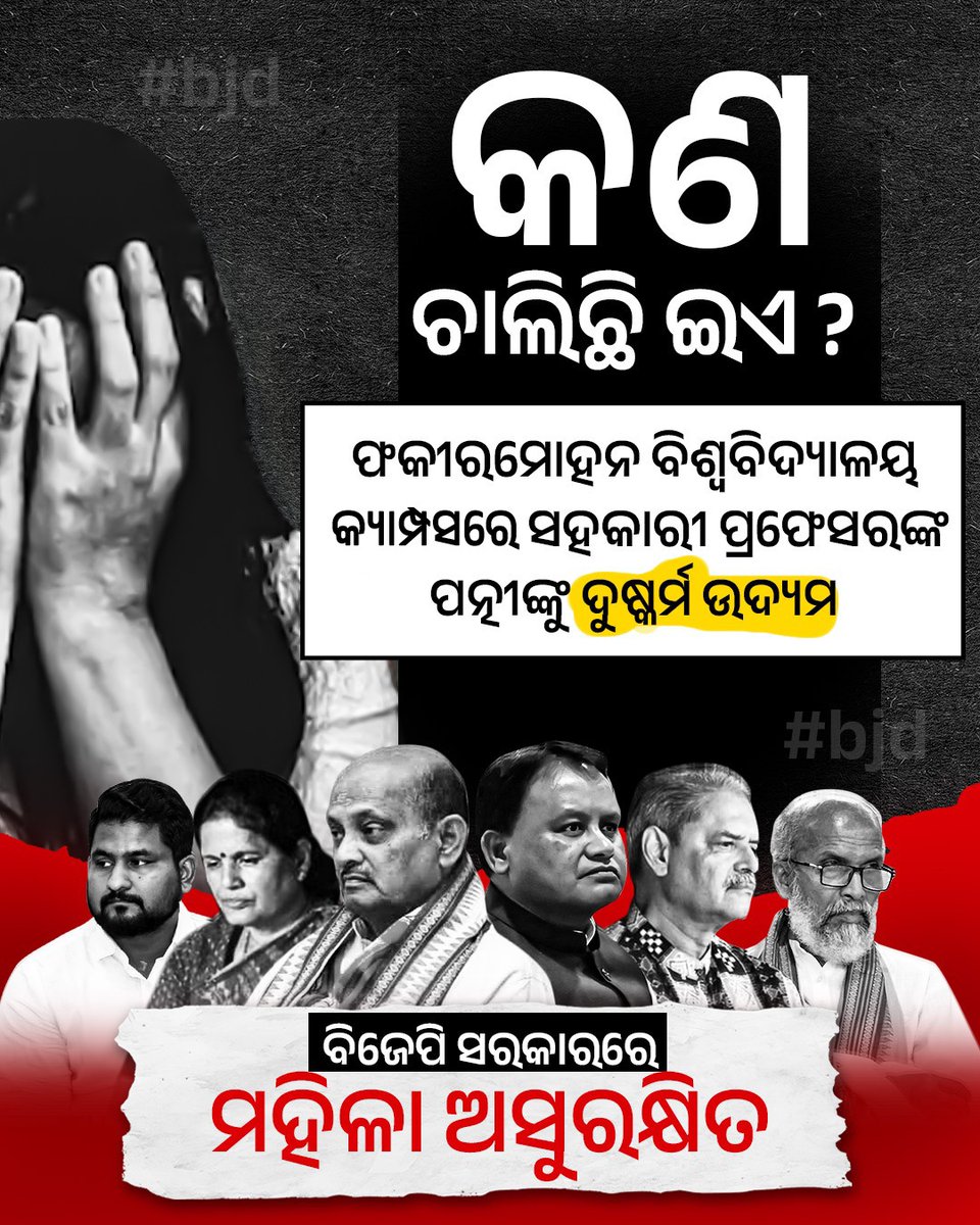 #BJPAntiOdisha #BJPAgainstWomen #OdiaAsmita