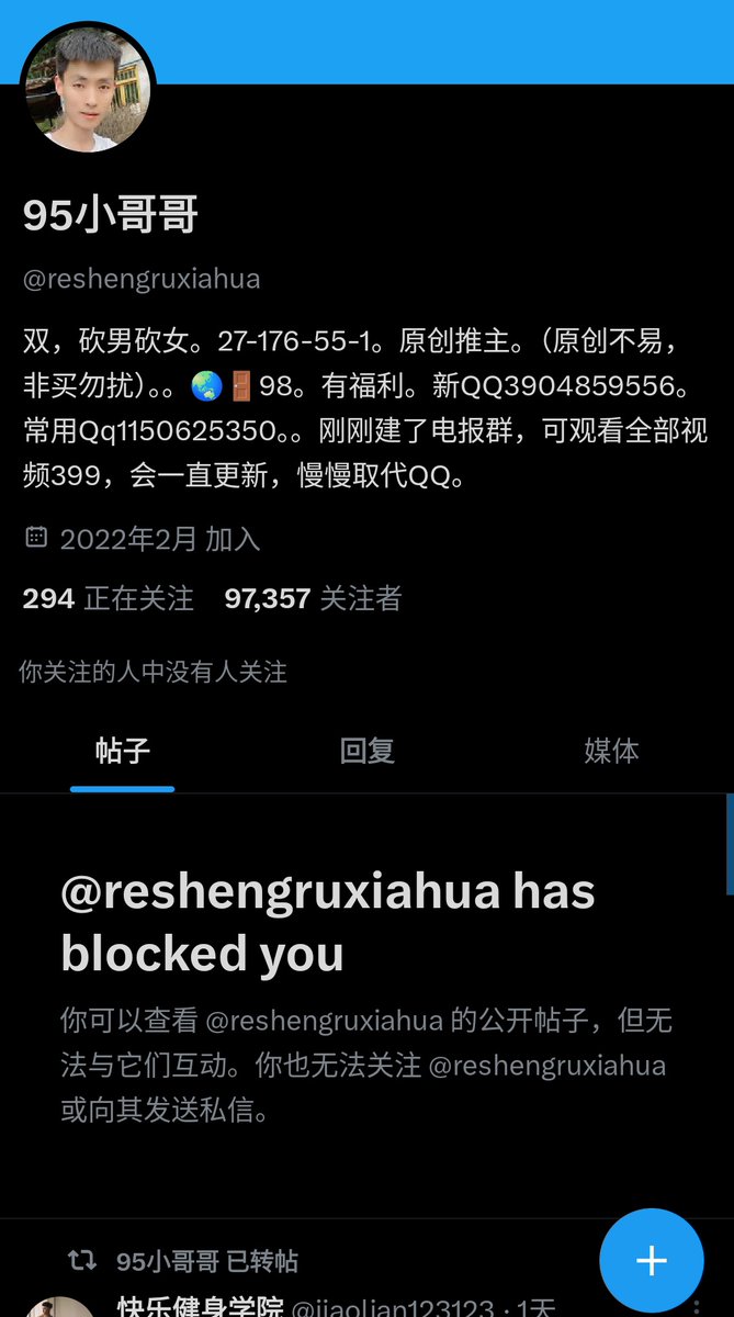 马上被拉黑了 <a href="/reshengruxiahua/">95小哥哥</a> 大家别被骗了，我不卖视频