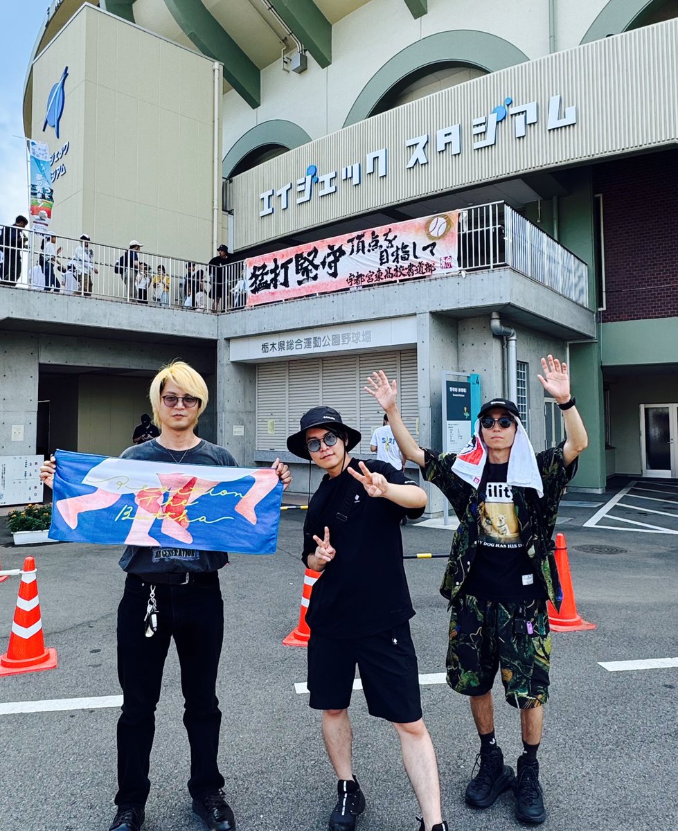 RTB_info's tweet image. .
高校野球栃木大会決勝を
全員で観戦してきました🌞
タイブレークに突入する激戦、
本当に感動しました...⚾️✨
「音の鳴る方へ」が甲子園でも青藍泰斗高校の背中を押せますように!!
(( 今夜ハイライト番組でコメントが流れるかも…⁈ ))
#とちぎテレビ #届け夢のアーチ