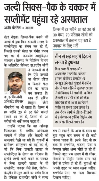 जल्दी सिक्स-पैक के चक्कर सप्लीमेंट पहुंचा रहे अस्पताल 
<a href="/GreaterNoidaW/">Greater Noida West</a> <a href="/InfoDeptUP/">Information and Public Relations Department, UP</a> <a href="/UPGovt/">Government of UP</a> <a href="/OfficialGNIDA/">Greater Noida Industrial Development Authority</a> <a href="/GIMS_Gr_Noida/">GIMS, Greater Noida</a> <a href="/MeUPGovt/">Medical Education Uttar Pradesh</a> <a href="/CMOfficeUP/">CM Office, GoUP</a> <a href="/dmgbnagar/">DM G.B. Nagar/NOIDA</a> <a href="/cmogbnr/">CMO Gautambudhanagar</a>