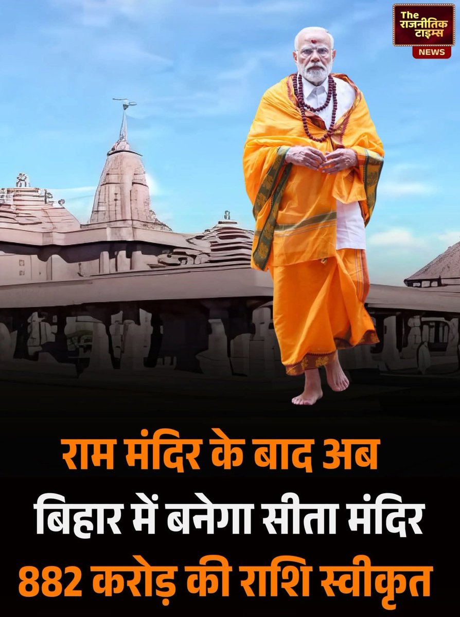 इनके पास स्कूल चलाने का बजट नहीं है ...
यूपी में 8000 स्कूलों को बंद कर दिया गया , कई जगह स्कूल के हालात ऐसे हैं कि वो कब गिर जाए पता ही नहीं ...
लेकिन साहब को स्कूल से तो कोई लेना देना ही नहीं है इन्हें बस मंदिर बनवाना है ...
दोगले लोगों कि दोगली सरकार और दोगली नीतियां...😡