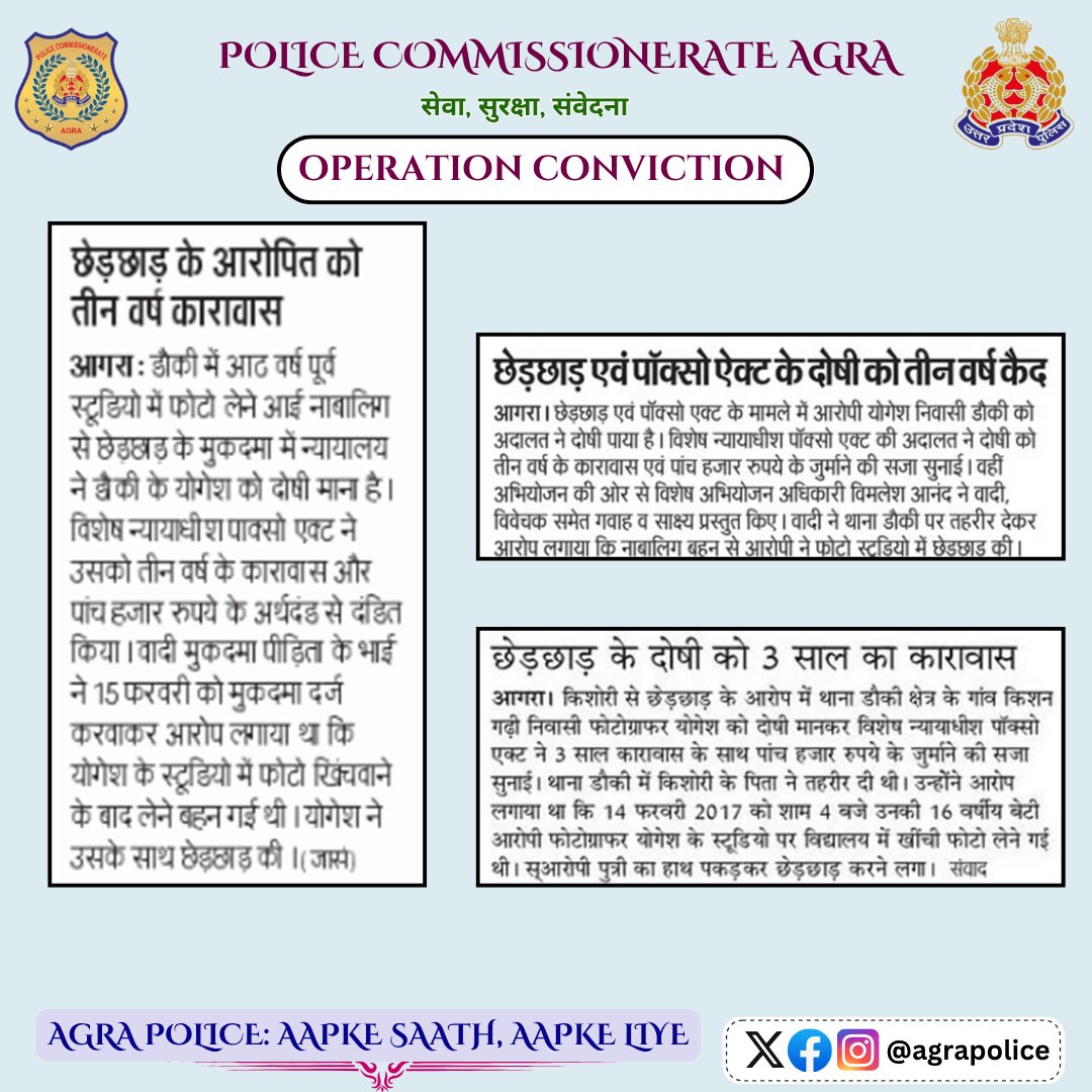 agrapolice's tweet image. #𝐏𝐨𝐥𝐢𝐜𝐞𝐂𝐨𝐦𝐦𝐢𝐬𝐬𝐢𝐨𝐧𝐞𝐫𝐚𝐭𝐞𝐀𝐠𝐫𝐚
#𝐔𝐏𝐏𝐈𝐧𝐍𝐞𝐰𝐬
#𝐀𝐠𝐫𝐚𝐏𝐨𝐥𝐢𝐜𝐞𝐈𝐧𝐍𝐞𝐰𝐬
#𝐎𝐩𝐞𝐫𝐚𝐭𝐢𝐨𝐧𝐂𝐨𝐧𝐯𝐢𝐜𝐭𝐢𝐨𝐧