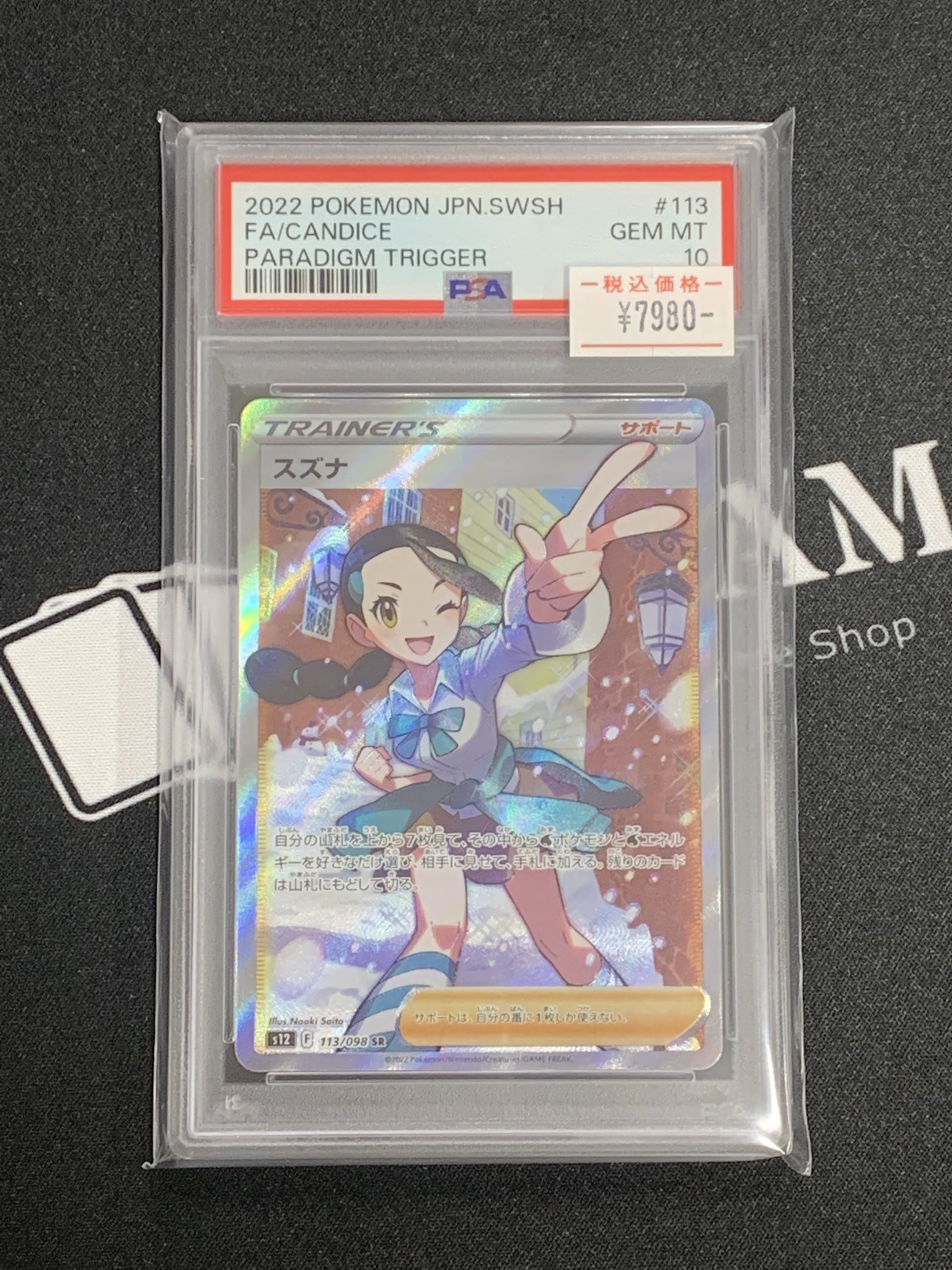 スズナ sr psa10 最新ケース TCG DREAM 大阪 日本橋 on X: