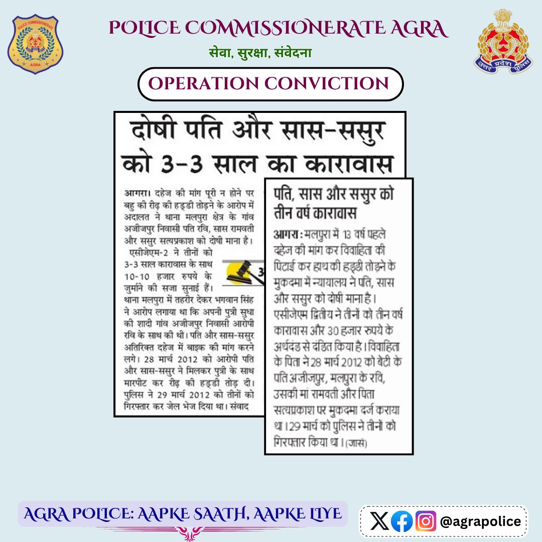 agrapolice's tweet image. #𝐏𝐨𝐥𝐢𝐜𝐞𝐂𝐨𝐦𝐦𝐢𝐬𝐬𝐢𝐨𝐧𝐞𝐫𝐚𝐭𝐞𝐀𝐠𝐫𝐚
#𝐔𝐏𝐏𝐈𝐧𝐍𝐞𝐰𝐬
#𝐀𝐠𝐫𝐚𝐏𝐨𝐥𝐢𝐜𝐞𝐈𝐧𝐍𝐞𝐰𝐬
#𝐎𝐩𝐞𝐫𝐚𝐭𝐢𝐨𝐧𝐂𝐨𝐧𝐯𝐢𝐜𝐭𝐢𝐨𝐧