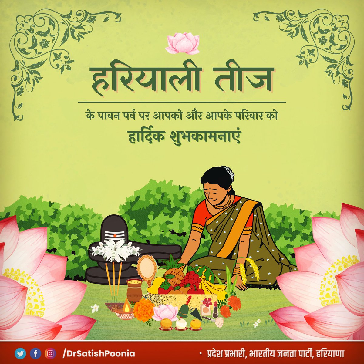 हरियाली तीज के पावन पर्व पर आपको और आपके परिवार को भी हार्दिक शुभकामनाएं।
