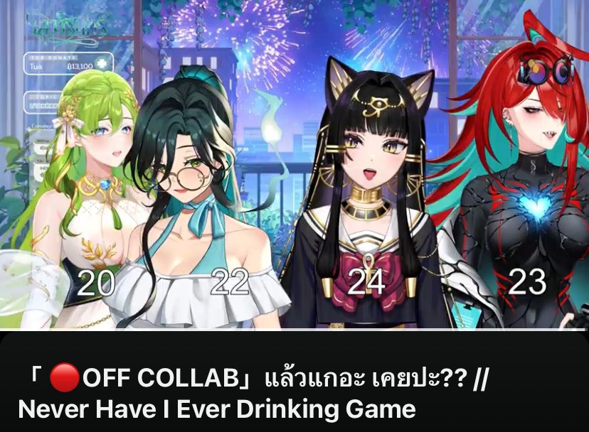 adisuan22's tweet image. Recap: ไลฟ์ OFF COLLAB แล้วแกอะ เคยปะ?? Never Have I Ever Drinking Game ของคุณเอวา คุณเอร่า คุณมิเลนและคุณเดฟที่วันนี้ขอมาลับ ลวง บอกความจริงต่างๆที่ทุกคนไม่เคยได้รู้ ทำให้แฟนคลับได้รู้จักสาวๆมากนิ่งขึ้น บอกเลยว่าวันนี้ม่วยจอยมากเลย แฮปปี้✨
#EVALostSoul #Angie #หมาดื้อ #ตัวแปร๊ด