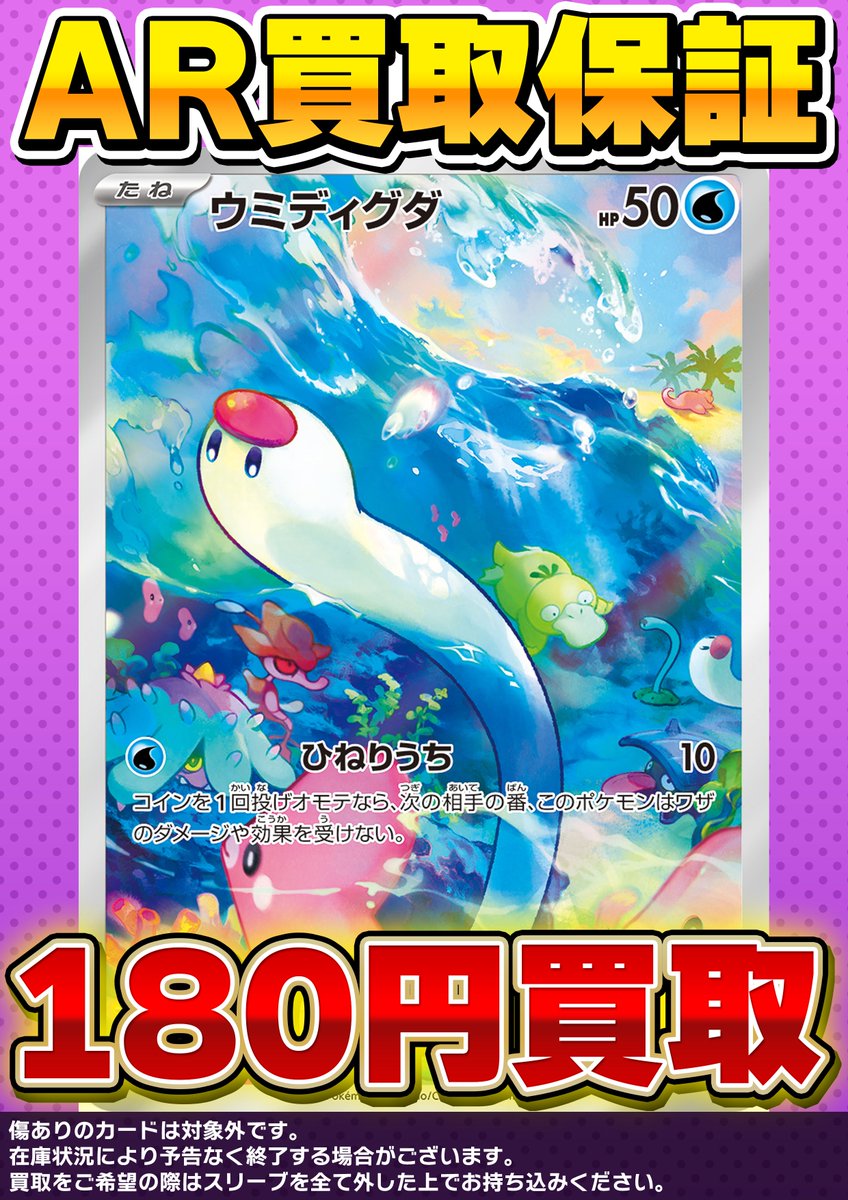 ポケモンカードのAR買取保証強化しました💪 🔥AR,CHR 180円🔥 その他の
