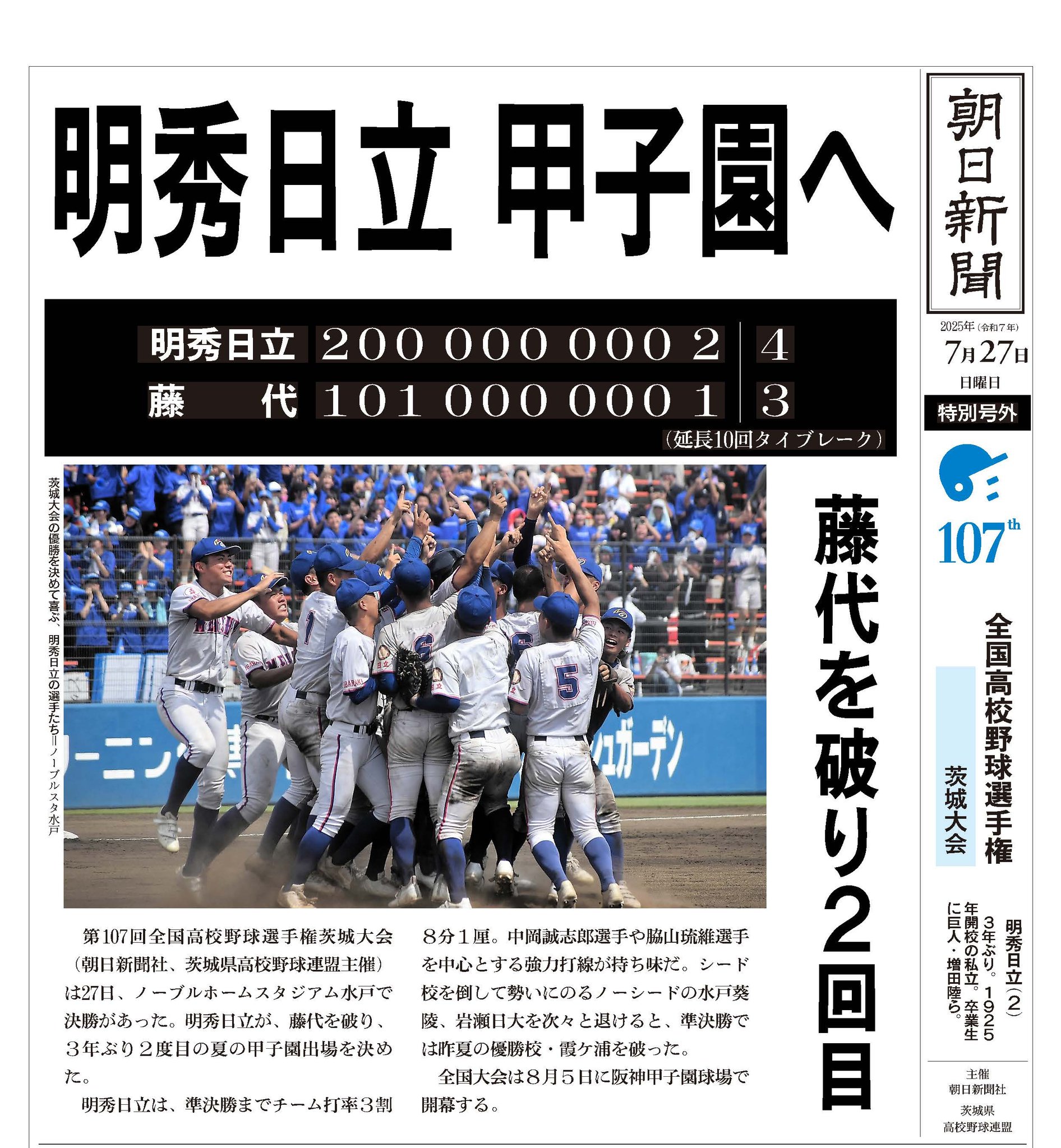 【明徳高校　非売品】第54回選抜高校野球大会初出場記念誌 バーチャル高校野球 on X: 