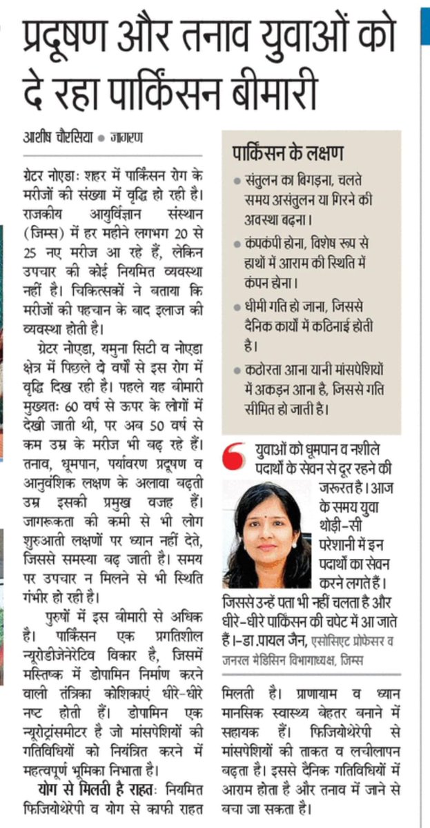 प्रदूषण और तनाव युवाओं को दे रहा पार्किंसन बीमारी
<a href="/CMOfficeUP/">CM Office, GoUP</a> <a href="/GreaterNoidaW/">Greater Noida West</a> <a href="/InfoDeptUP/">Information and Public Relations Department, UP</a> <a href="/OfficialGNIDA/">Greater Noida Industrial Development Authority</a> <a href="/UPGovt/">Government of UP</a> <a href="/GIMS_Gr_Noida/">GIMS, Greater Noida</a> <a href="/MeUPGovt/">Medical Education Uttar Pradesh</a> <a href="/nhm_up/">NHM UP</a> <a href="/dmgbnagar/">DM G.B. Nagar/NOIDA</a> <a href="/cmogbnr/">CMO Gautambudhanagar</a>