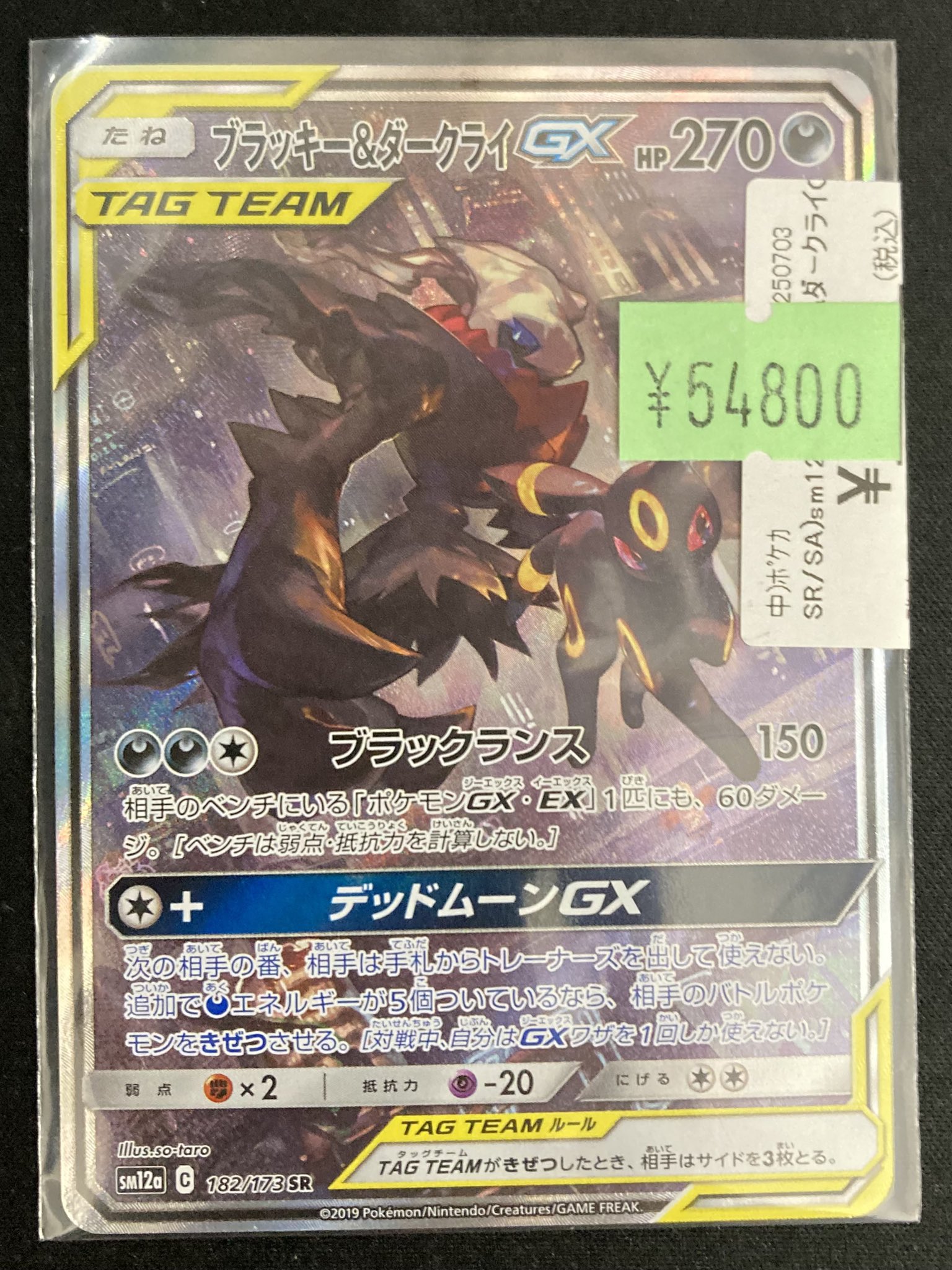 ブラッキー&ダークライ　タッグチーム Amazon.co.jp: ポケモンカードゲーム SMM 010/031 ブラッキー