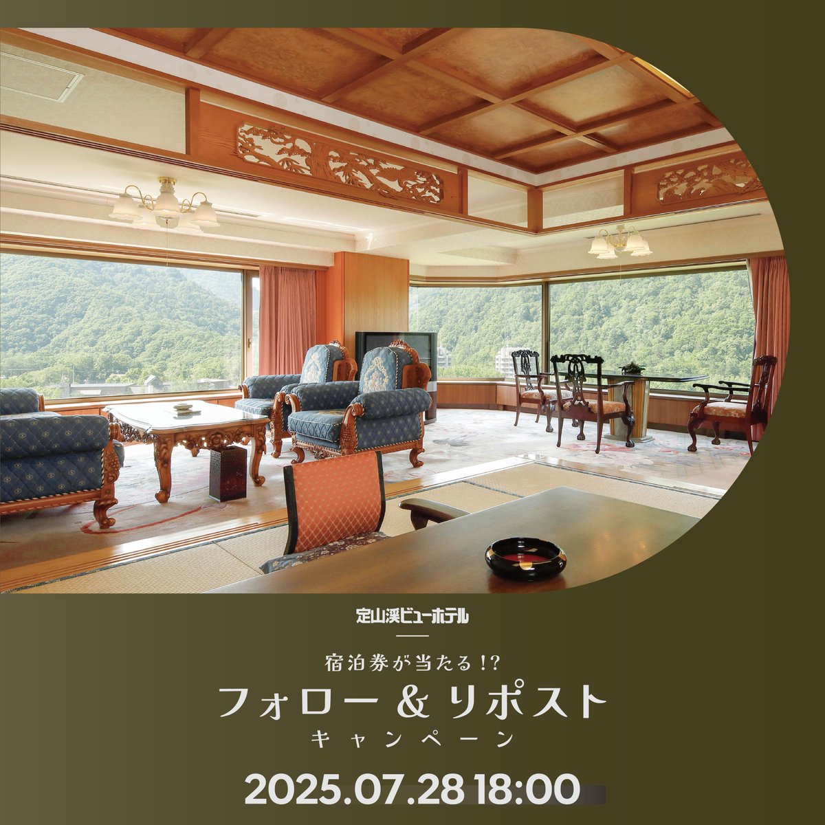 JozankeiviewH's tweet image. #定山渓ビューホテル
コーナースイート宿泊券が当たる
フォロー&リポストキャンペーン🎁✨
次回は…
7月28日18時スタート予定!🥳
フォロー&リポストしてお待ちください🫡