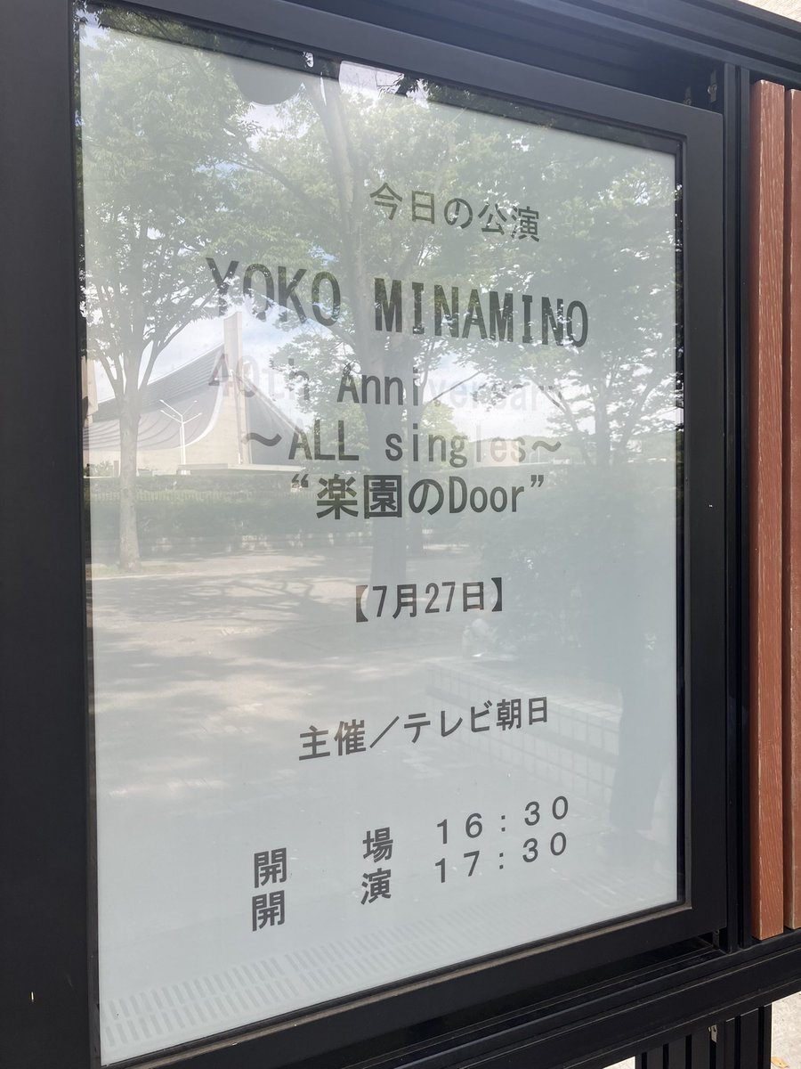 AngleofMouth's tweet image. 今日は待ちに待ったコレ！
オーケストラピットエリアの神席です！グッズ並んでます⭐️

#南野陽子 #南野陽子コンサート #ナンノ
