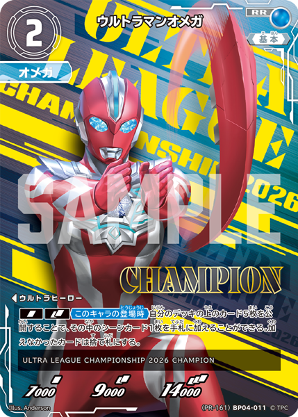 ucg_jp's tweet image. ◢◤#ウルトラマンカードゲーム◢◤
全国6都市で開催される世界大会・エリア予選での、賞品となるPRカードを発表🔴
参加賞として、オメガスラッガーを放つウルトラマンオメガの勇姿が描かれたPRカードをプレゼント🎁
優勝者にはCHAMPIONの箔が入った特別なバージョンをお渡しします🏆…