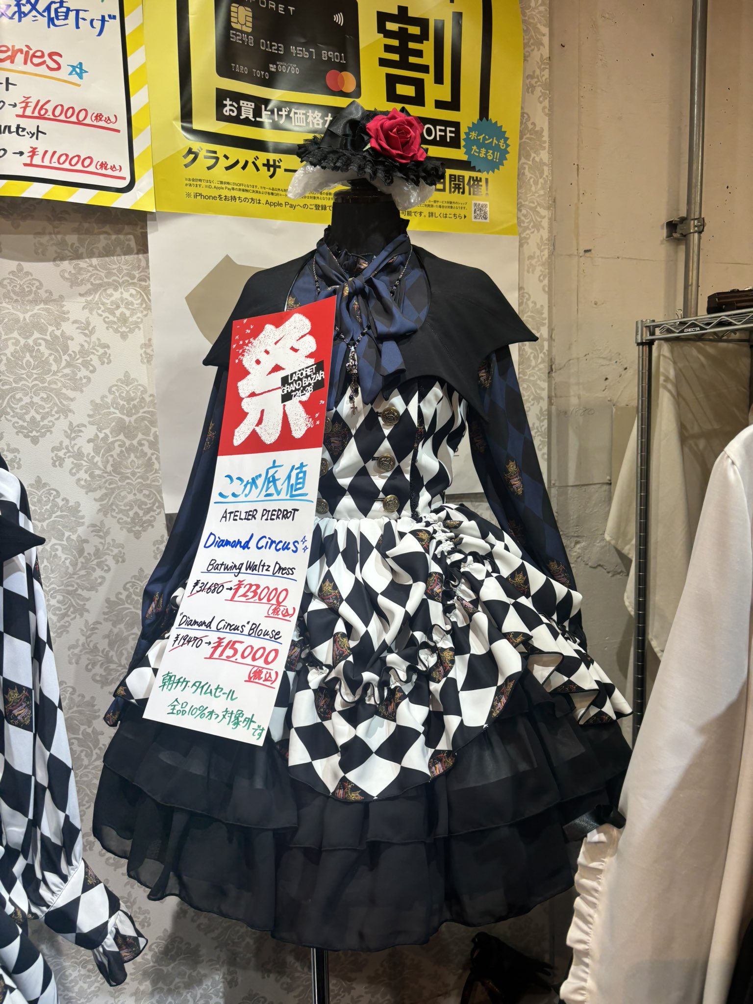 PIERROT 完売品 ロト 17日限定 アクスタ コンプ 銀テ・フライヤー付き 2025.7.24-28 LAFORET GRAND BAZAR 開催! on X: