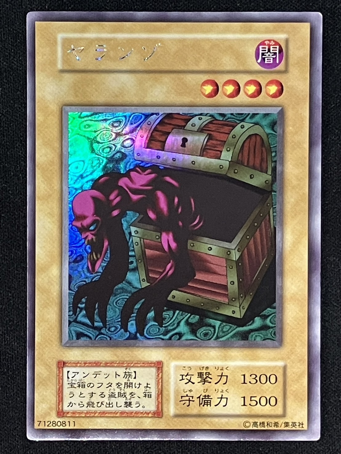 遊戯王　ヤランゾ【名前ローラー跡】 遊戯王 ヤランゾ【名前ローラー跡】