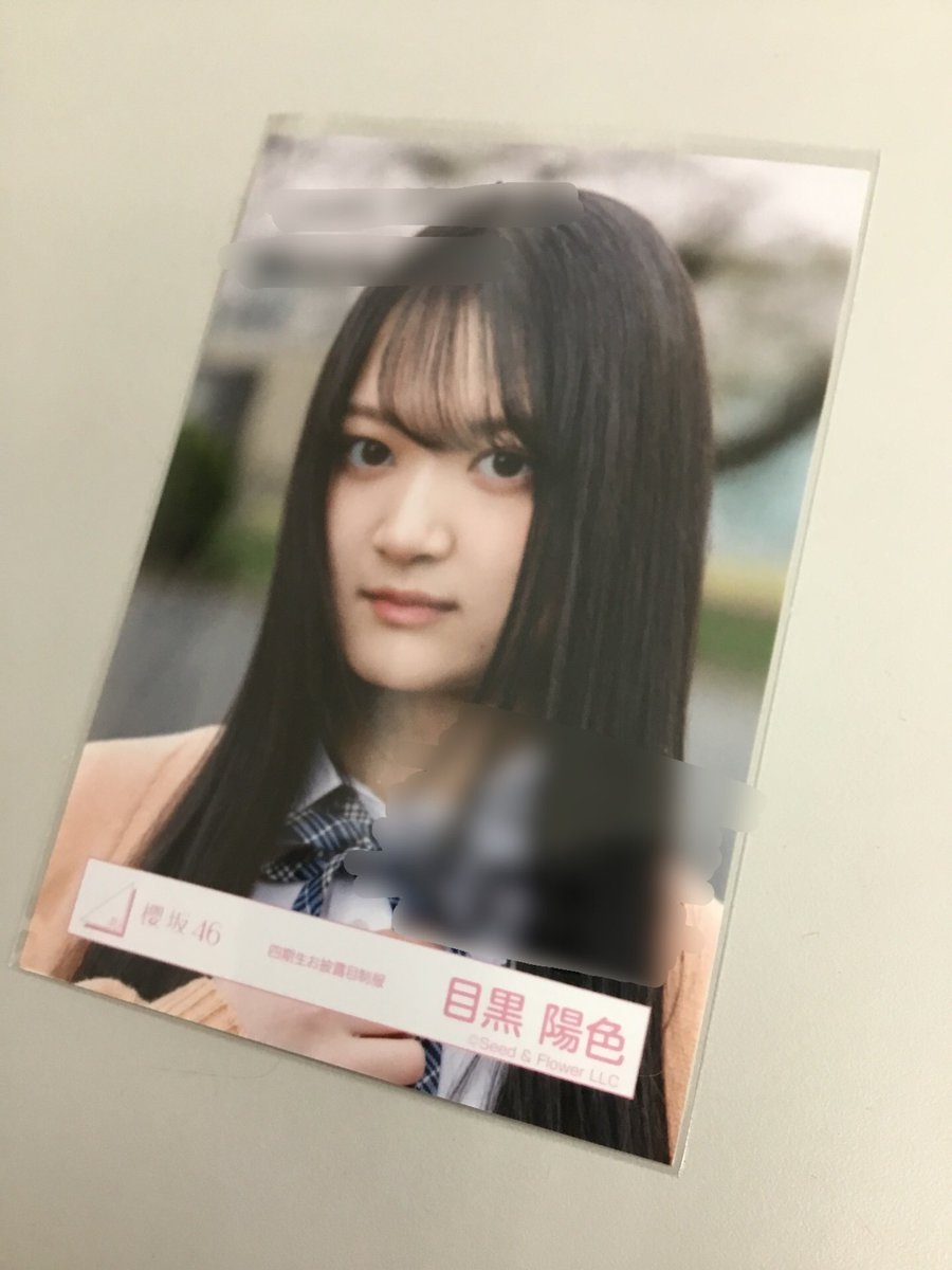 櫻坂46 目黒陽色 直筆 サイン 櫻坂46 目黒陽色 直筆 サイン 生写真 ヒキ 四期生お披露目制服