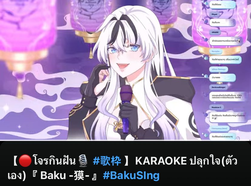 adisuan22's tweet image. Recap: ไลฟ์โจรกินฝัน KARAOKE ปลุกใจ (ตัวเอง) ของคุณบากุที่ค่ำคืนนี้ขอมาร้องเพลงเพราะๆ สนุกสนาน และมอบความสุขให้กับทุกคนได้ฟังซึ่งรับประกันความไพเราะ อบอุ่น และฮีลใจทุกคนยามค่ำคืนกันเลย ปาจิๆนะครับคุณบากุ อย่าลืมรักษาสุขภาพและดูแลตัวเองด้วยนะครับ วันนี้แฮปปี้ๆนะครับ🤟✨
#ผู้ฝันใฝ่