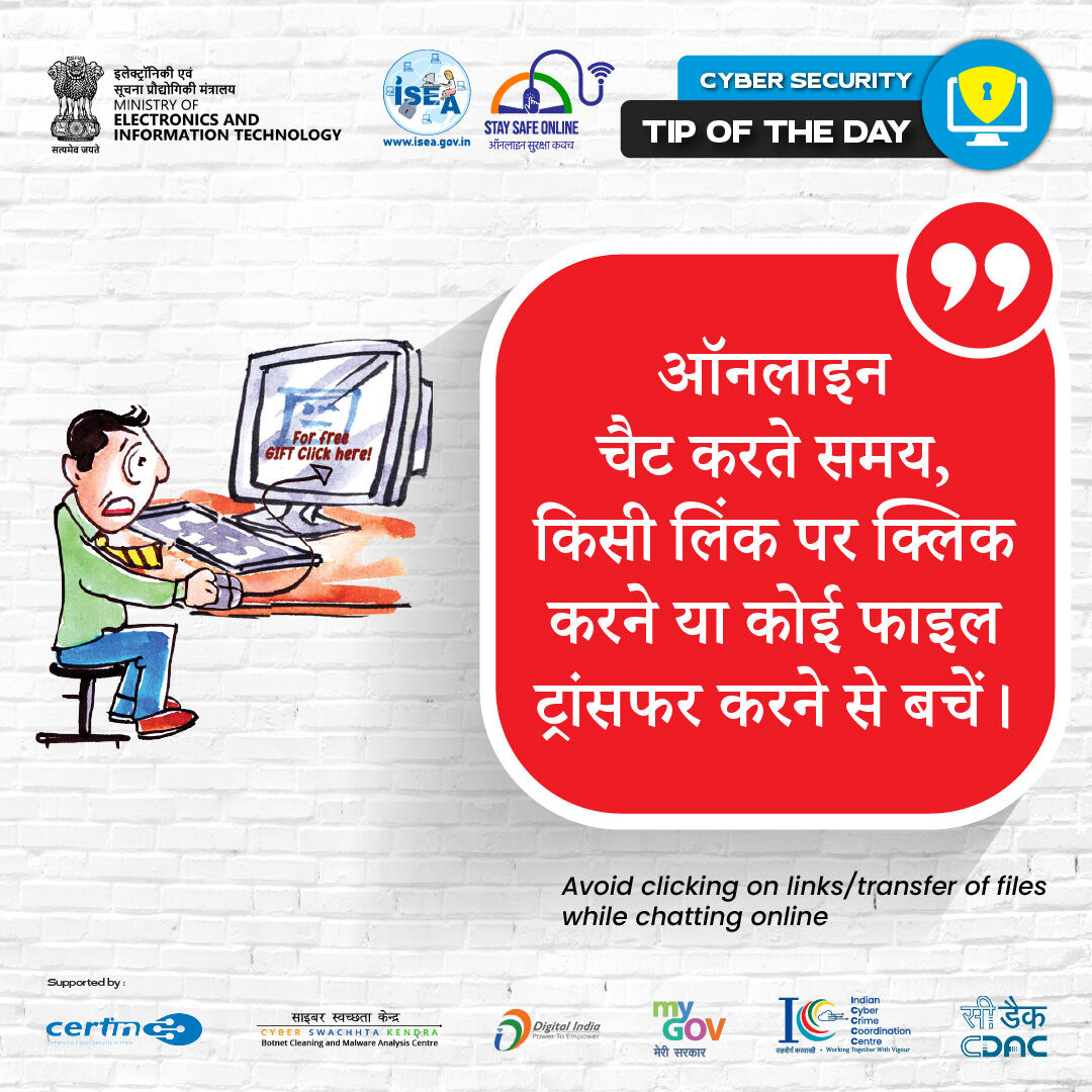 SSOIndia's tweet image. #Tipoftheday
सावधान रहें, संदिग्ध लिंक से बचें।

#CyberSecurityTip #OnlineSafety #ISEAIndia #DigitalAwareness #CyberHygiene #ThinkBeforeYouClick #SafeBrowsing #StayAlertOnline #ChatSmart #CyberSafeIndia