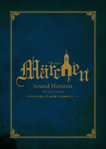 S_Horizon_info's tweet image. 【今日は何の日?】本日で、7th Story Concert 『Märchen』 ~キミが今笑っている、眩いその時代に・・・~ DVD & Blu-rayの発売から14年が経ちます(発売日:2011年7月27日)🎉
この DVD &…