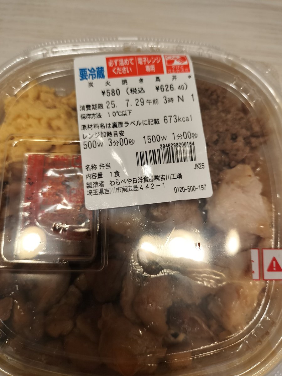 PapaTumu's tweet photo. 今日家でミセスのライブの中継？を友達と見ることになり、奥さんにお昼買ってきてと頼まれたので、家族の分は別で自分の分は2日連続セブンイレブンの炭火焼鳥丼。
タンパク質50gは毎日食べたい。
足りない野菜を野菜de健康プロテインで補う作戦でいこう
#焼き鳥丼　#野菜de健康プロテイン https://t.co/iVOISfPs2w