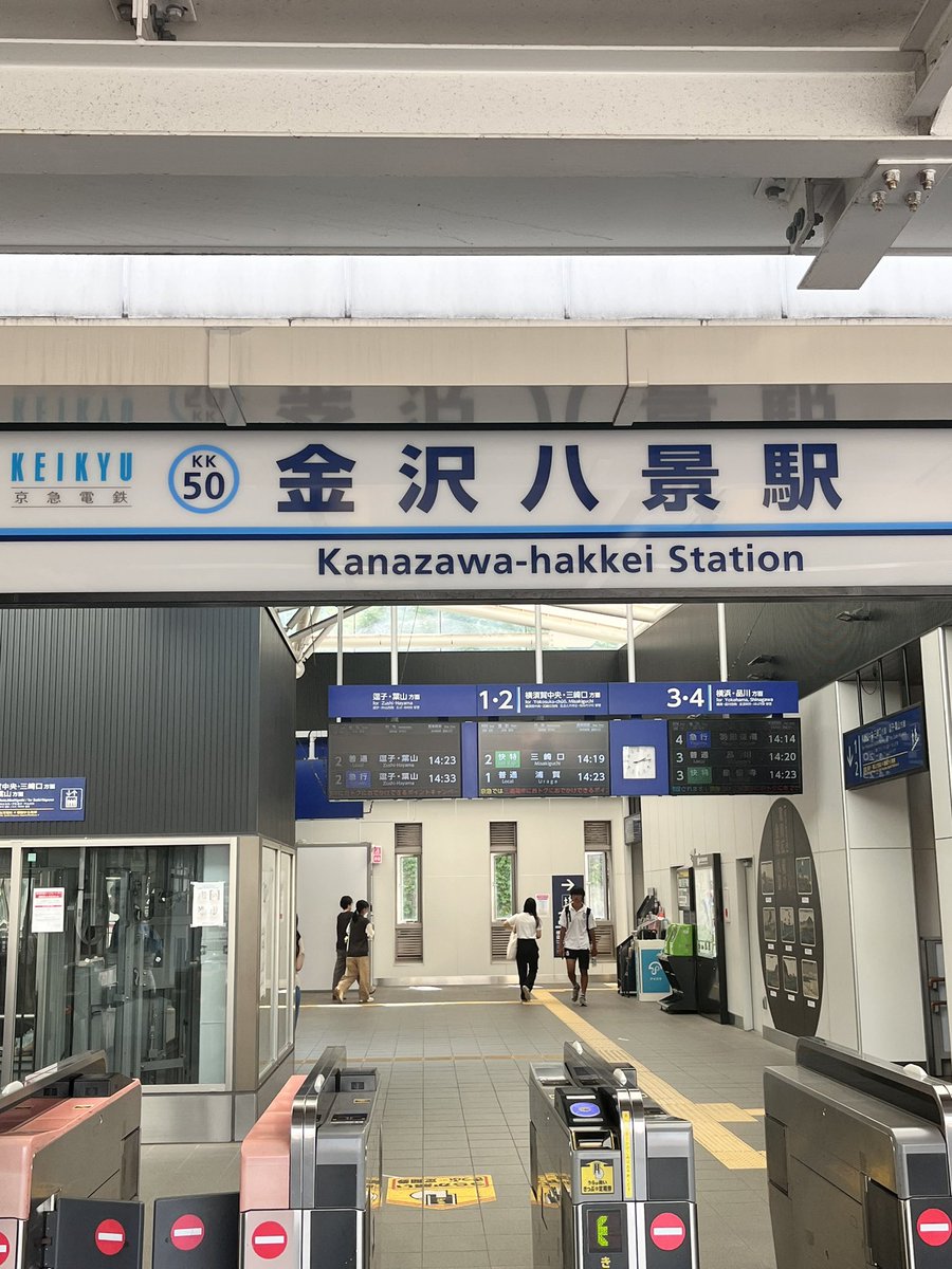 quadlines's tweet image. 金沢八景なう

堀田さん発見！(写真なし)
