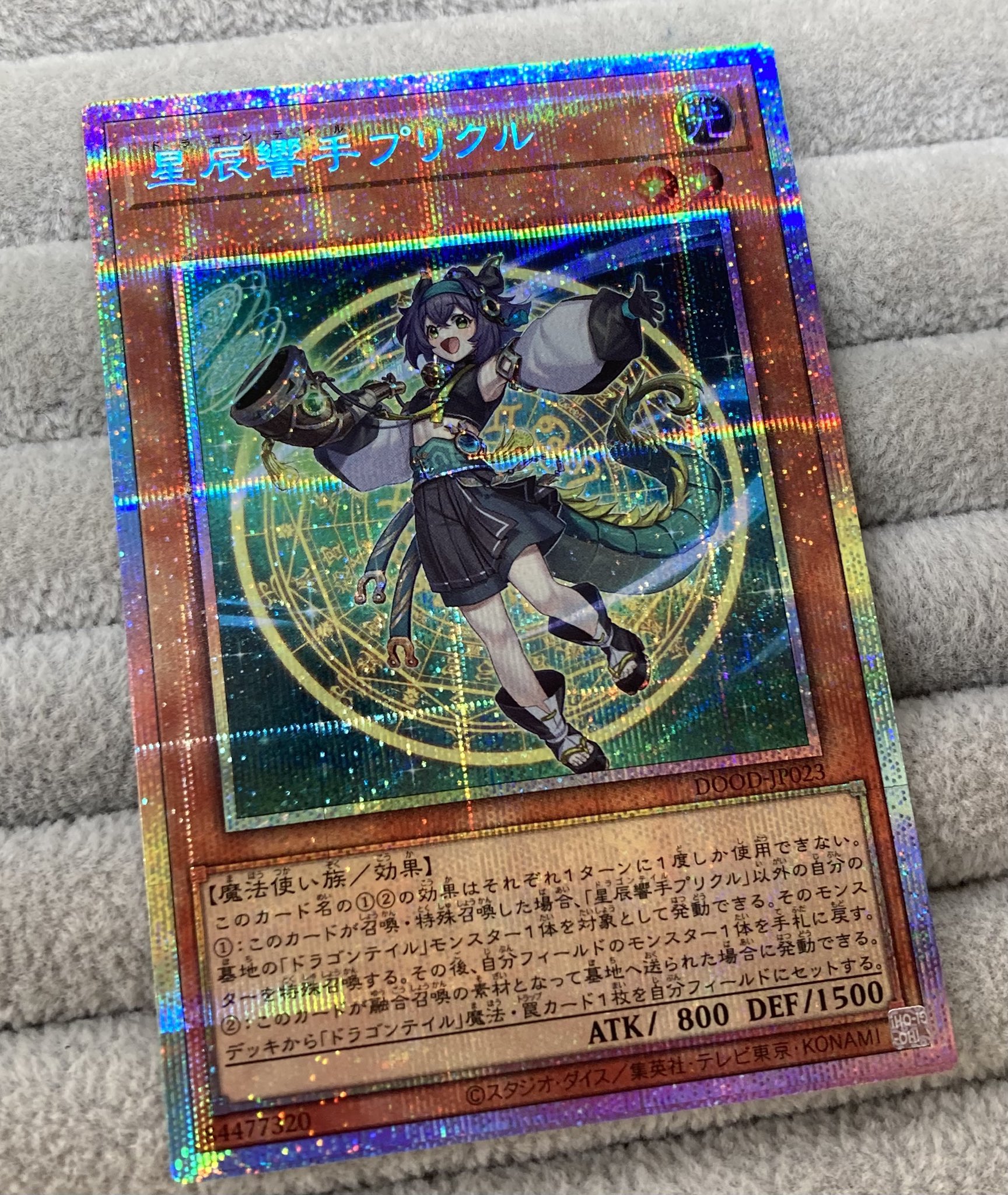 ドラゴンテイル　プリクル　プリズマ 遊戯王 星辰響手プリクル ドラゴンテイル プリズマ プリシク