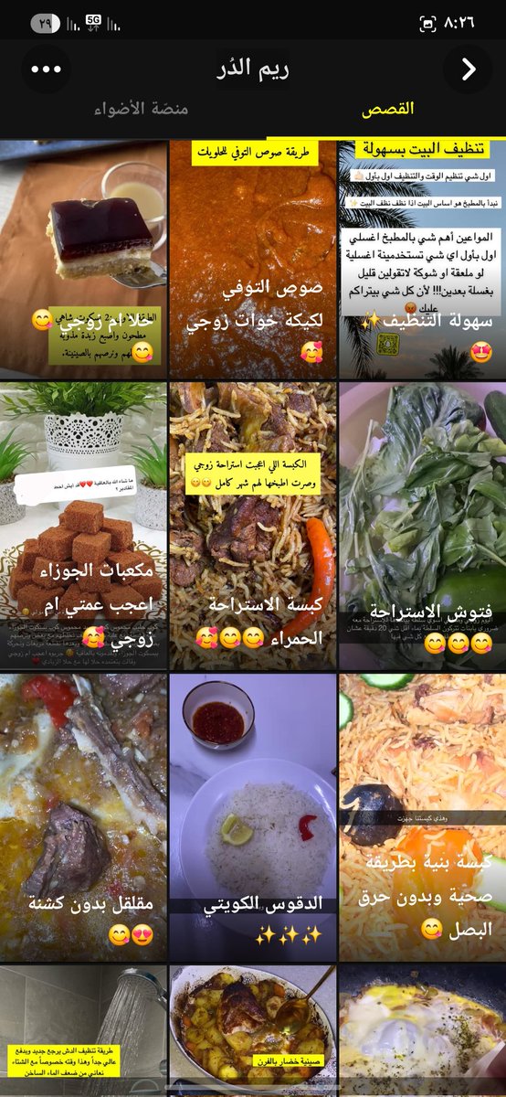 ixila3's tweet image. تخيلوا هذي البنت كانت تسوي طبخات يوميه لزوجها وللاستراحه حقته وام زوجها وخواته ماتقصر معهم بطبخ ولابغسيل ملابس حتى!!!
اول مافتحت مشروع كسره زوجها عشان ماتنشغل عنه وعن بطنه واستراحته ..ووقفت امه بوجهها ورفضت وهي له سنين تجمع عشان تبدا
حسبي الله ونعم الوكيل على كل ظالم