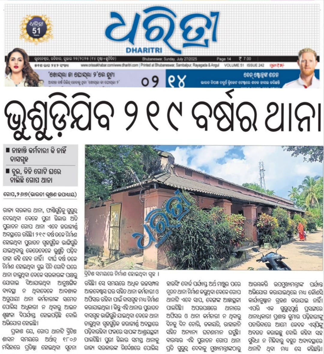 Santosh88512716's tweet image. ଭୁଶୁଡ଼ିଯିଵ ୨୧୯ ବର୍ଷର ଗୋପ ଥାନା।  ରାଜ୍ୟ ସରକାର ଥାନା ଫାଣ୍ଡି ଗୁଡ଼ିକୁ ଗୁରୂତ୍ଵ ଦେଉ ଥିବା ବେଳେ ଗୋପ ଥାନା ପ୍ରତି ଏଭଳି ଅବହେଳିତ ମନୋଭାବ ରଖିବା ଦୁଃଖ ପରିତାପର ବିଷୟ। @DGPOdisha @SPPuri1 @PinakMishra2 @MohanMOdisha @CMO_Odisha @PravatiPOdisha @SecyChief @dm_puri @JanaSunani @homeodisha 🙏