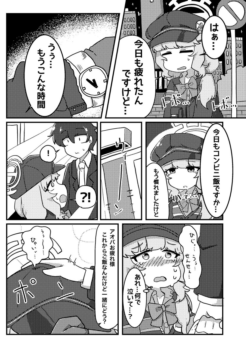 Hou4Tea's tweet image. アオバと残業
