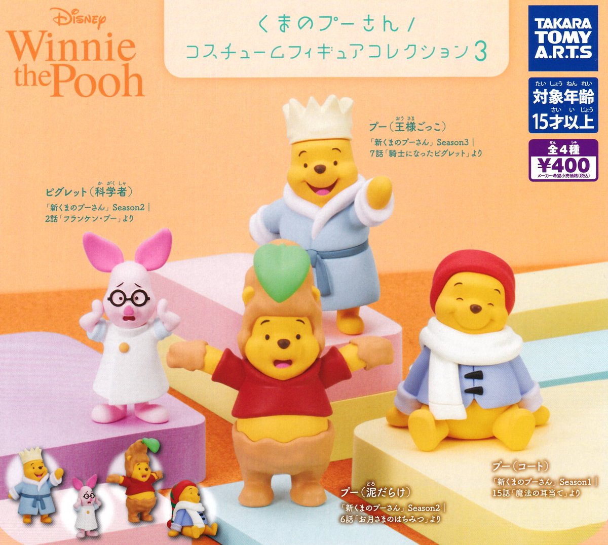drecap_mito's tweet image. 🙇♀️7月27日完売のお知らせ🙇
🍯Disney Winnie the Pooh くまのプーさん! コスチュームフィギュアコレクション3
以上の商品は完売致しました☺️
たくさんのご来店ありがとうございました😊
#ドリームカプセル
#ガチャガチャ