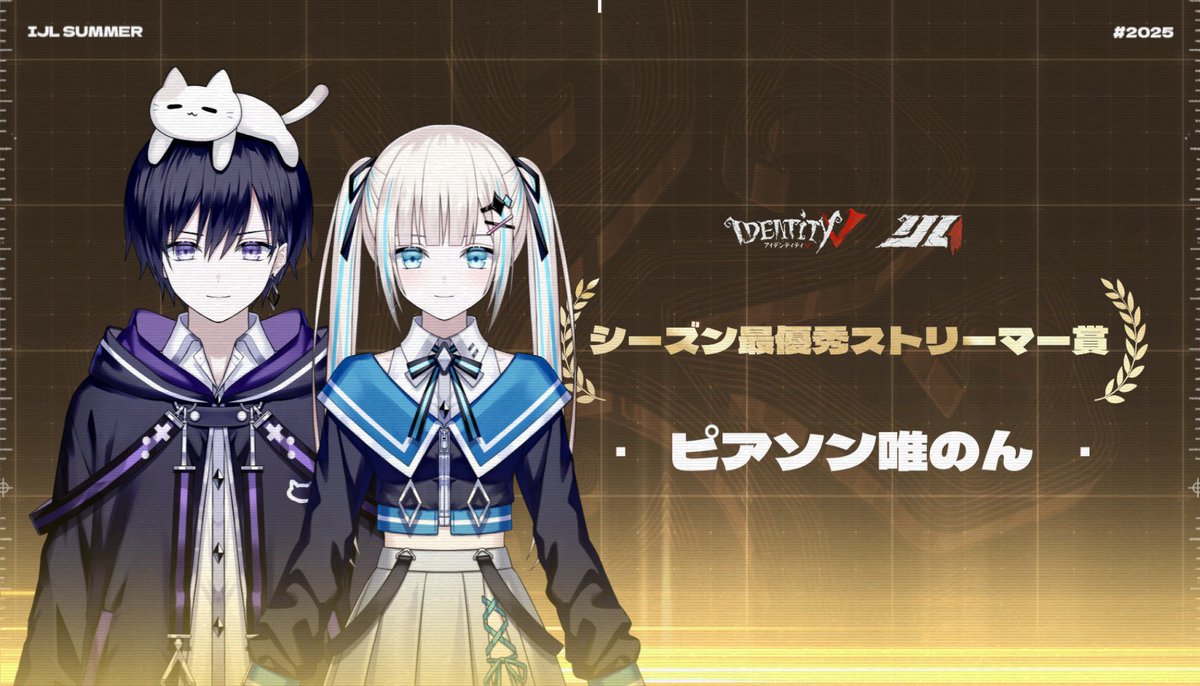 NONNPI's tweet image. 最優秀ストリーマー賞！！

いつも応援してくださるファンの皆さん、
ZETAの皆さん、本当にありがとうございます。

唯が楽しんでミラー配信や動画投稿を行える環境に感謝してます🙇🏼‍♀️

第五人格7周年おめでとうございます！
とても楽しいIJLオフラインイベントでした🥳