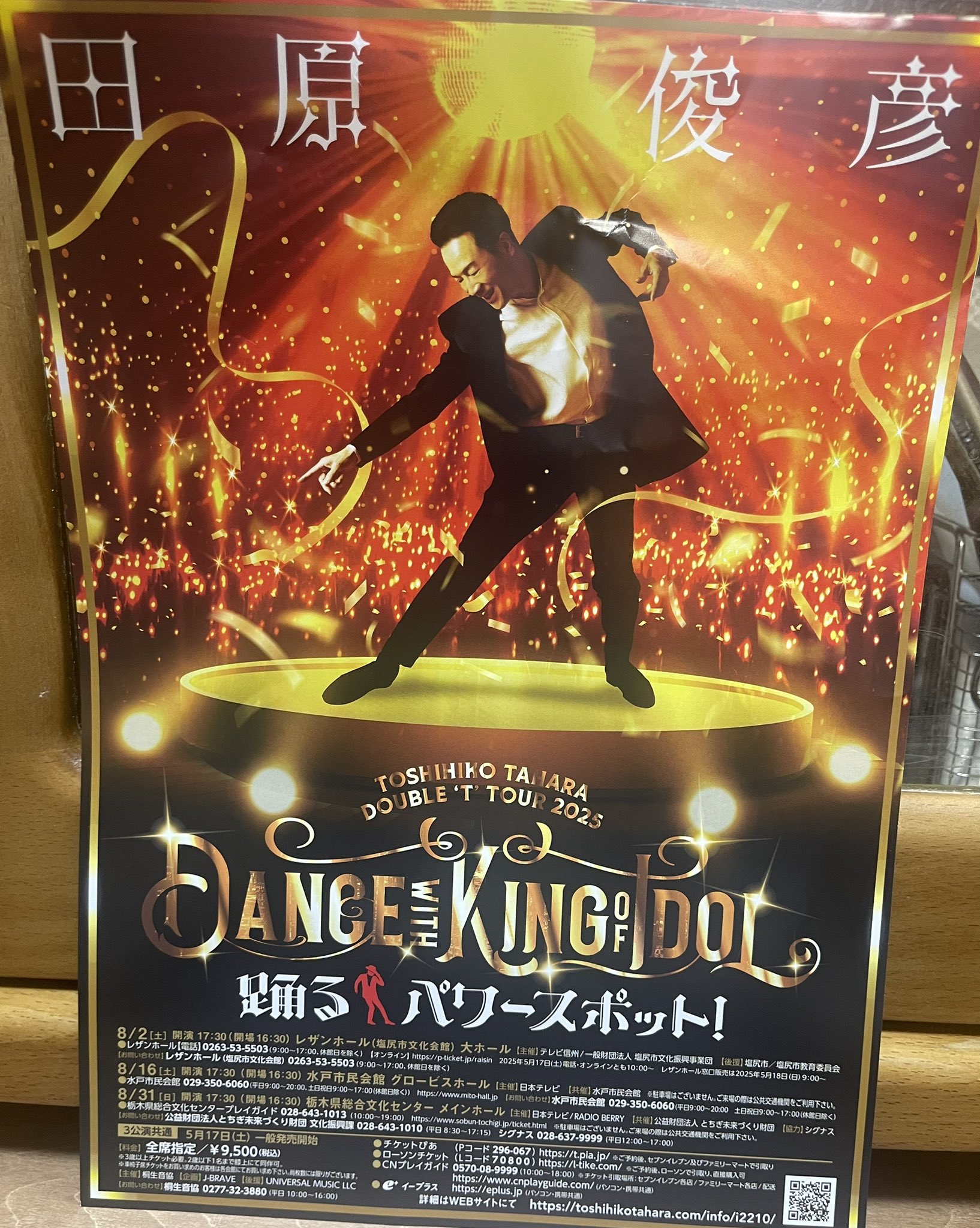 ☆超希少☆田原俊彦　特大ポスターNEC 人生はカーニバルだ！田原俊彦、81枚目のシングル本日配信