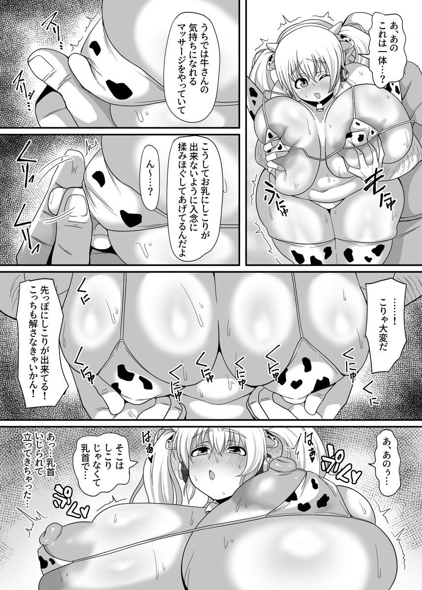 お乳のマッサージ! 